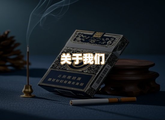 关于奥玛烟网